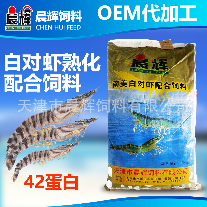 晨辉 南美白对虾饲料42蛋对虾配合饲料养殖虾破碎颗粒饲料|ru