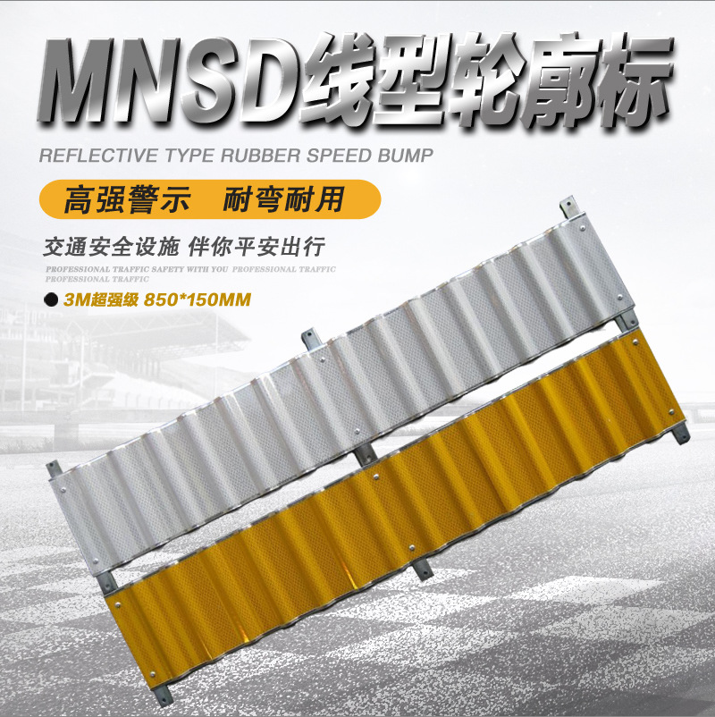 MNSD 供应线形轮廓标 ,扇形轮廓标, 反光轮廓标, 铝制反光轮廓标