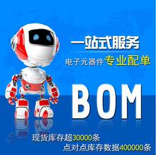 电子元器件配单芯片配套 BOM表报价 电子元件大全 IC 集成电路