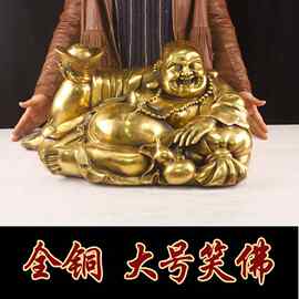 纯黄铜弥勒佛长60公分大号笑佛卧佛佛像家居工艺品摆设摆件