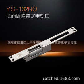 意林YS-132NO/NC电锁口 阴极.阳极锁 电锁 电插锁 磁力锁