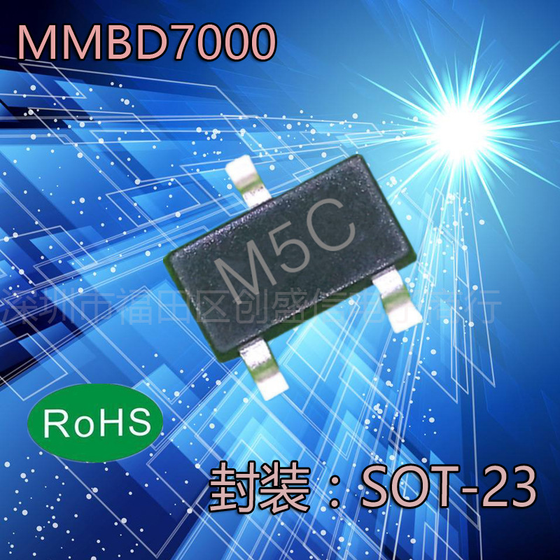 MMBD7000贴片  丝印M5C SOT-23  SOT23 开关三极管