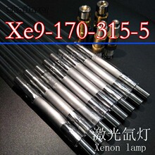 Xe9-170-315-5激光焊接机灯管 600W大功率激光氙灯 脉冲氙灯