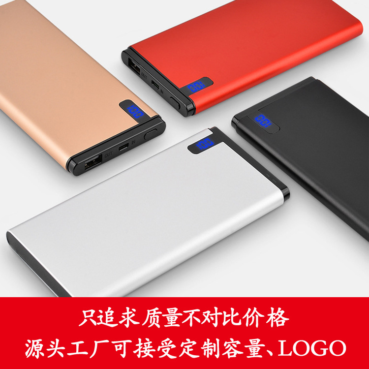 超薄数显充电宝便携金属大容量移动电源创意礼品定制logo手机通用