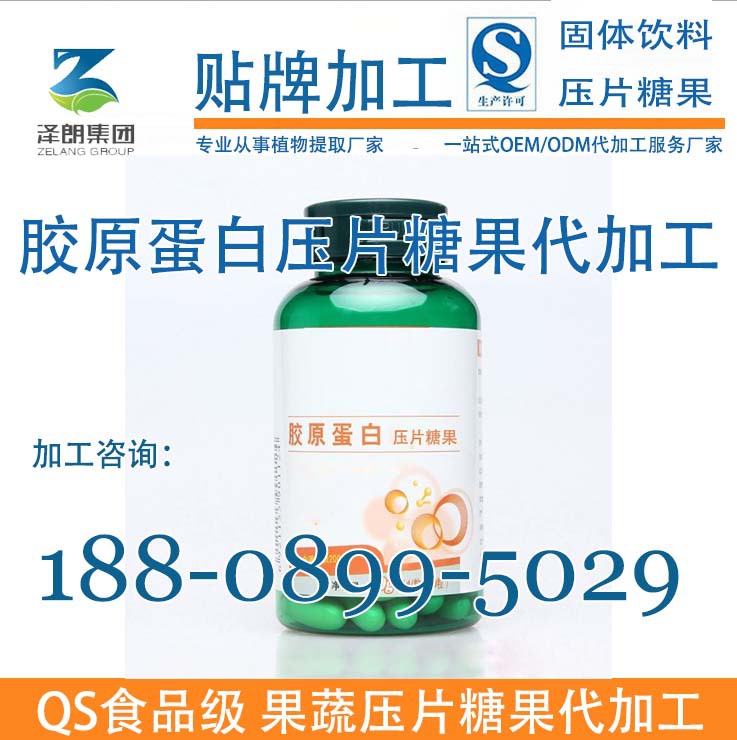 胶原蛋白压片糖果代加工