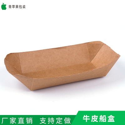 厂家直销 牛皮船盒淋膜防油纸盒油炸食品打包盒子一次性快餐盒