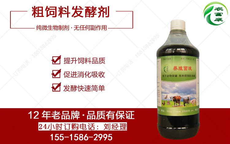 养殖em菌发酵饲料
