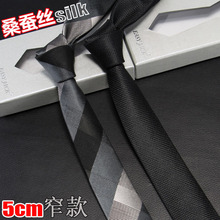 窄版真丝领带5cm商务正装休闲工作黑灰色领带男士桑蚕丝 现货批发