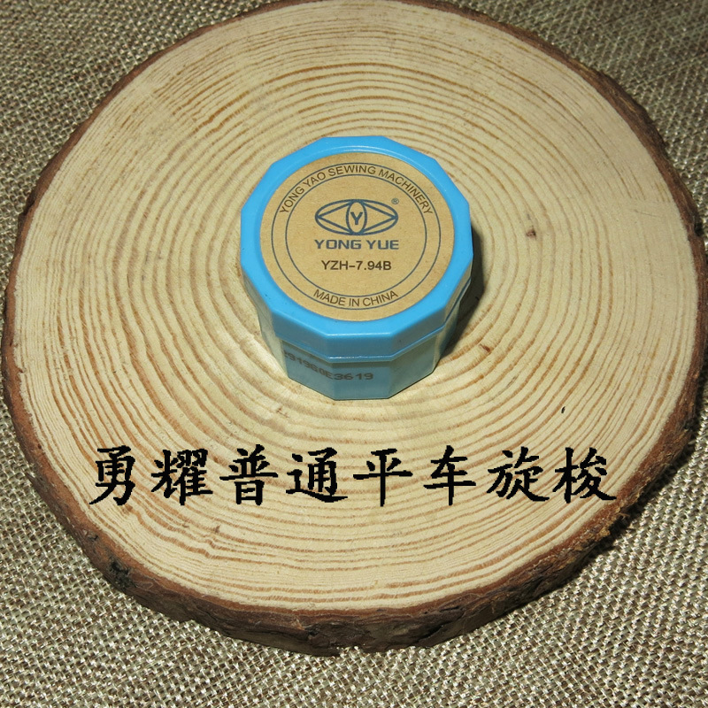 勇耀牌YZH-7.94B工业缝纫机旋梭 平车旋梭 不卡线平缝机旋梭