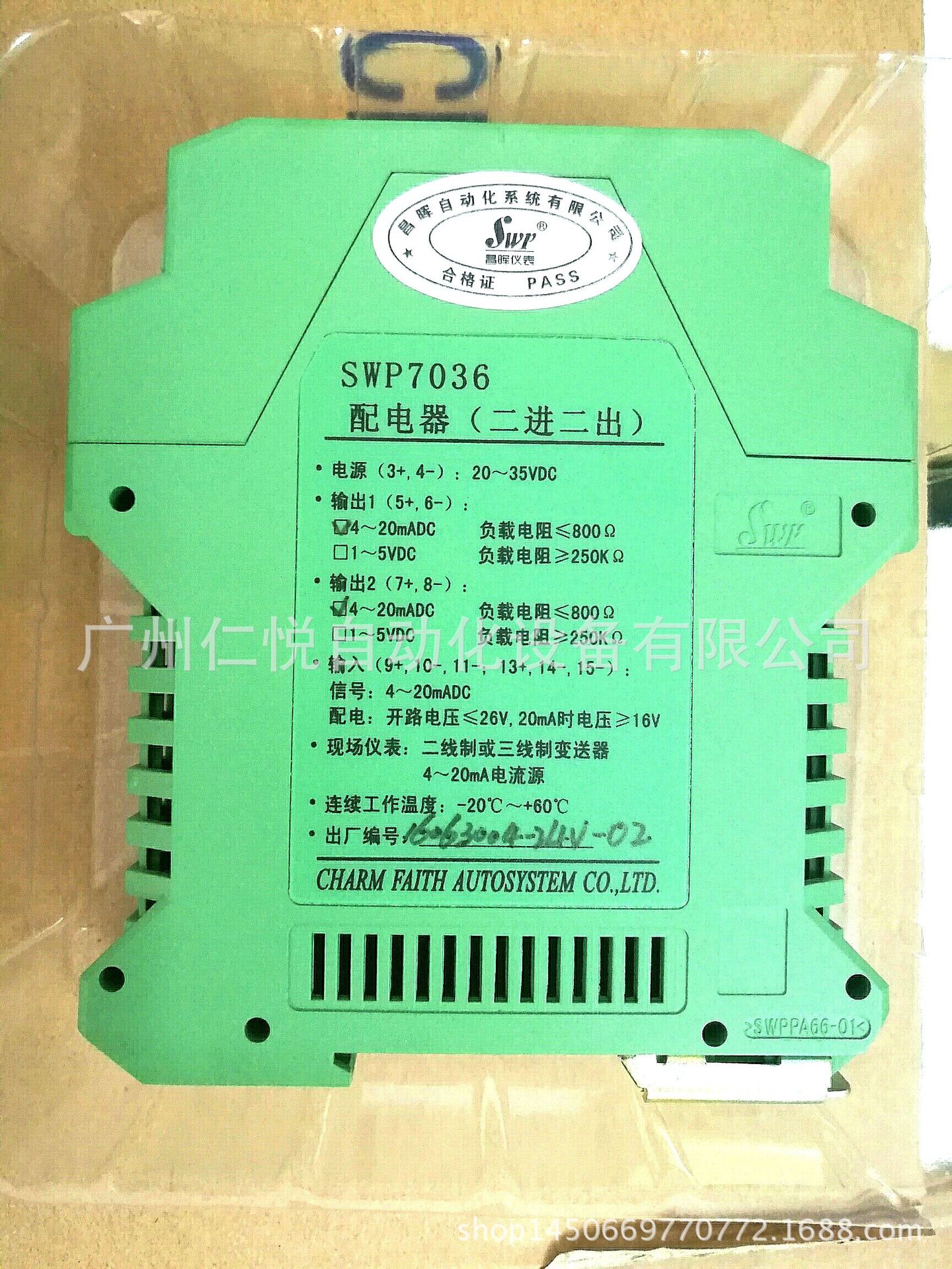 SWP7036香港昌晖智能配电器双通道二进二出信号隔离器模块4-20mA