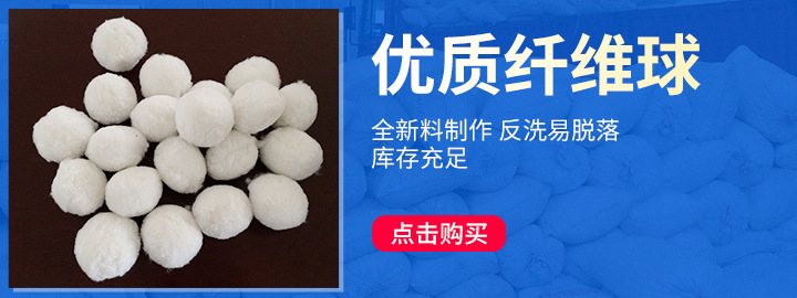 水族 滤材 纤维球 环保水处理 改性纤维球