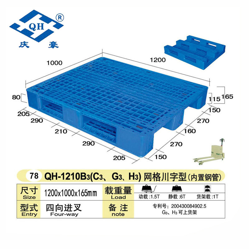 厂家供应塑料托盘 QH-1210 H3内置钢管网格川字型超市塑料托盘