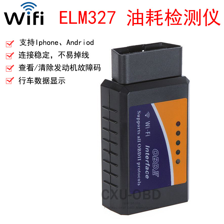 ELM327 WIFI OBD2 汽车检测 诊断仪 安卓苹果系统  量销版V1.5版