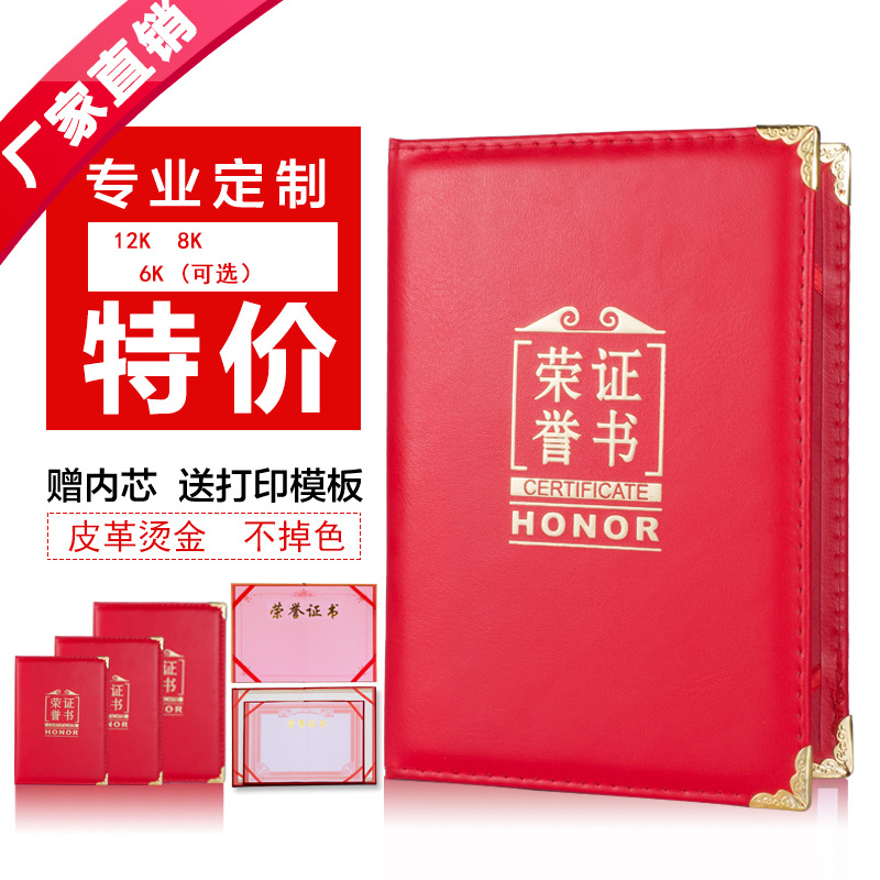 高档荣誉证书定制订做封面皮革外壳外皮烫金工艺送内芯打印批发|ms