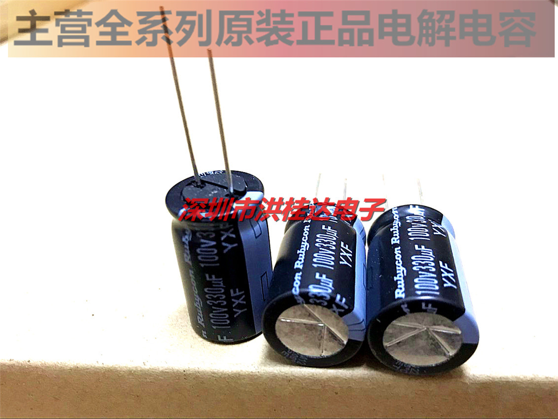 原装红宝石Rubycon电解电容100V330UF 16X25 YXF高频 330UF100V
