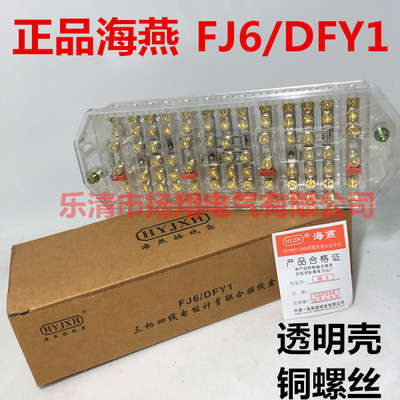 海燕FJ6/DFY1型(透明防弹)白三相四线电能计量电表箱接线盒铜螺丝