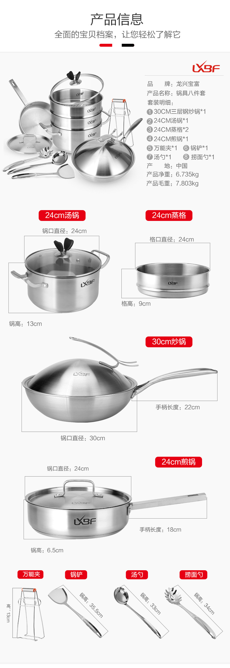 LX-LB029八件套_07