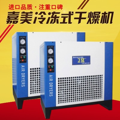厂家直供台湾嘉美冷冻干燥机 压缩空气干燥设备 压缩空气干燥机