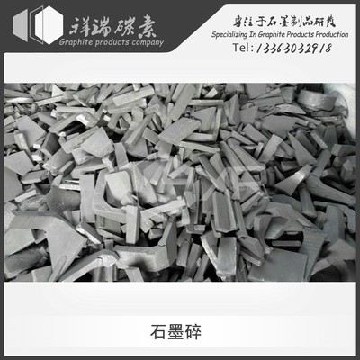 廠家出售石墨碎 廢舊石墨制品 石墨電極