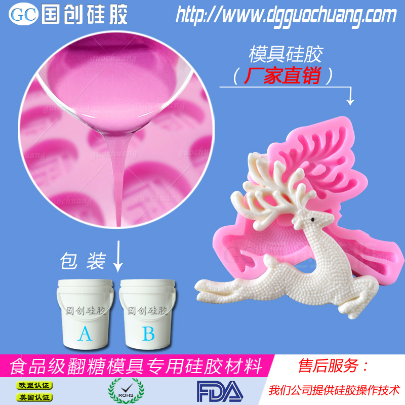 厂家直销液体硅胶原料 耐高温环保食品模具硅胶 加成型1:1可调色
