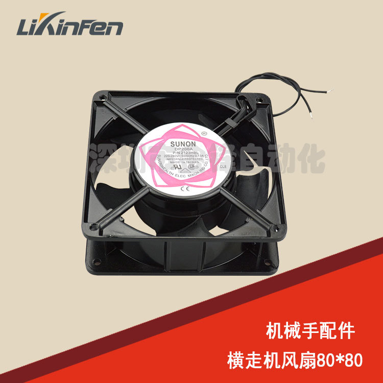 机械手配件 横走机排风扇 80*80MM散热扇 DC24V 抽风扇