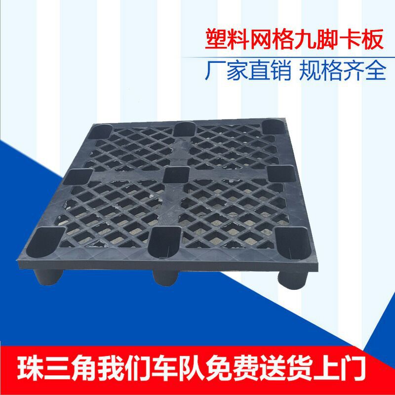 一次性黑色塑料托盘单面网格九脚叉车出货用栈板塑胶托板卡板厂家