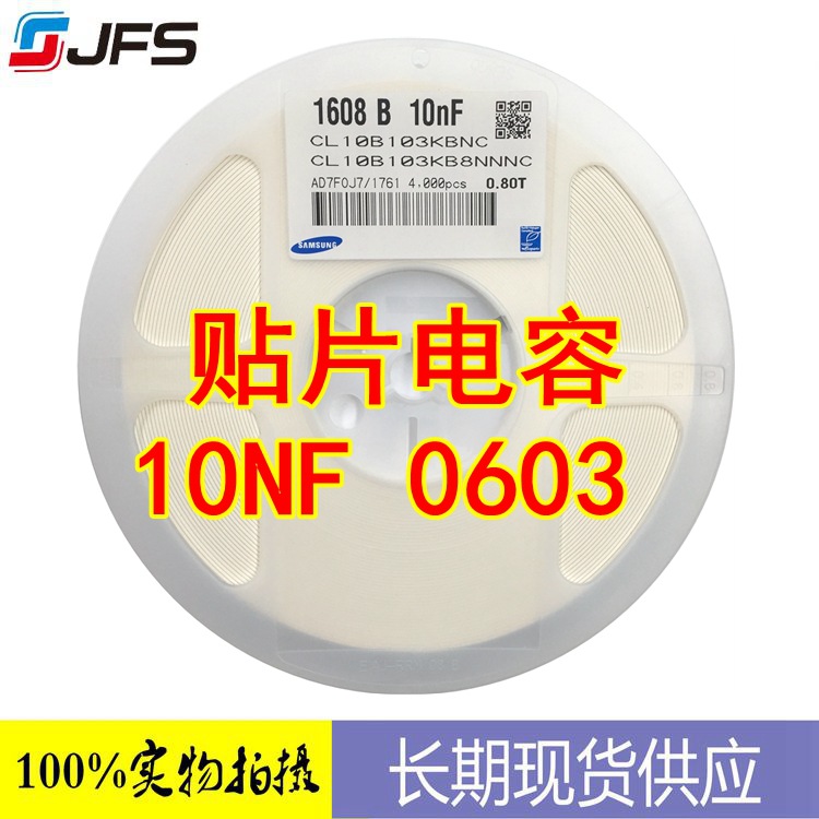 贴片电容 CL10B103KB8NNNC 10NF 0603系列 原装