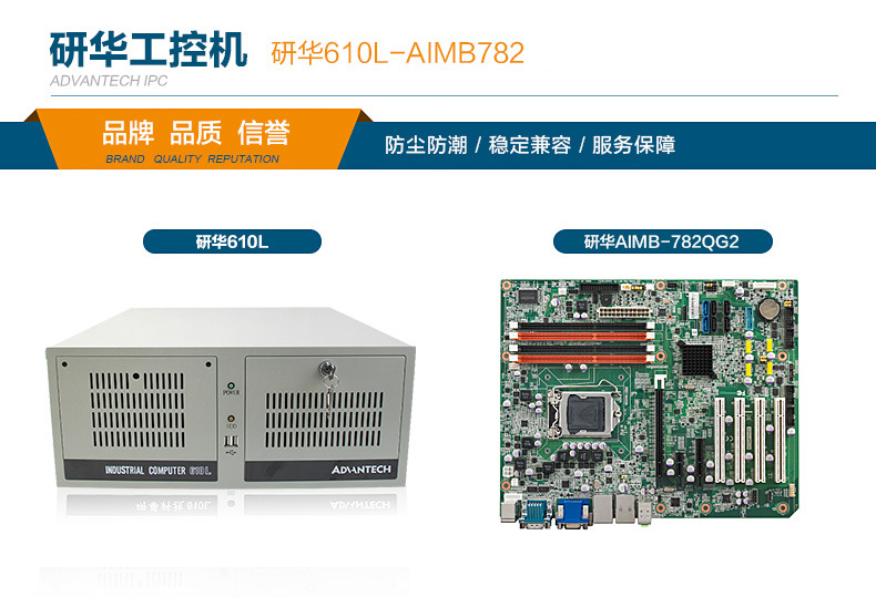 研华工控机IPC-610L 研华主板AIMB-782 Q77芯片组工业服务器电脑