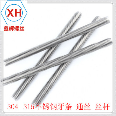 304 Stainless steel screw DIN976 Through the wire screw Teeth M6*1000MM