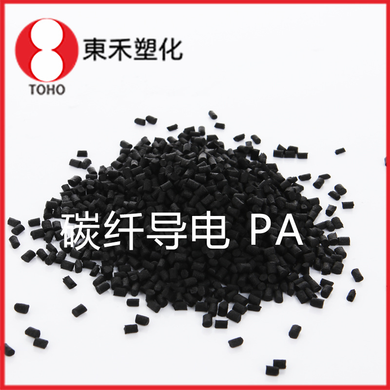 挤出级pa碳纤导电塑料尼龙塑胶原料性能稳定耐油注塑级