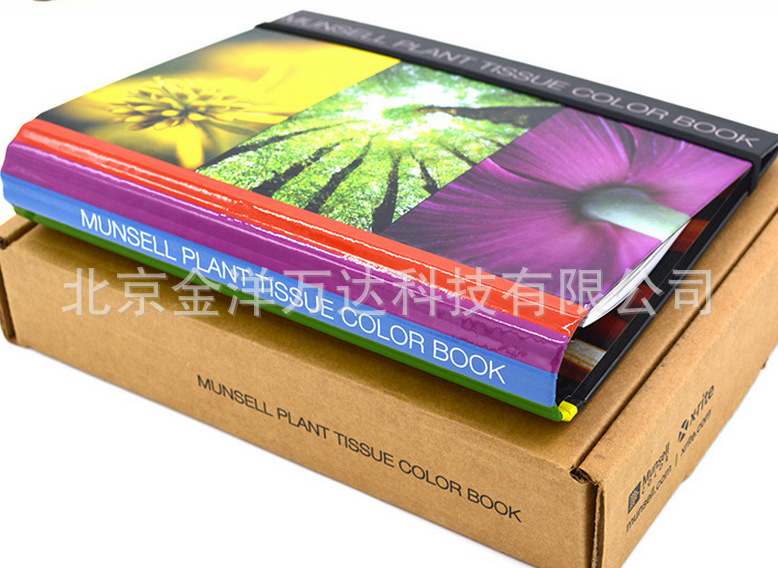 门塞尔植物比色卡、植物组织标准色卡总代理 型号:JY-M50150