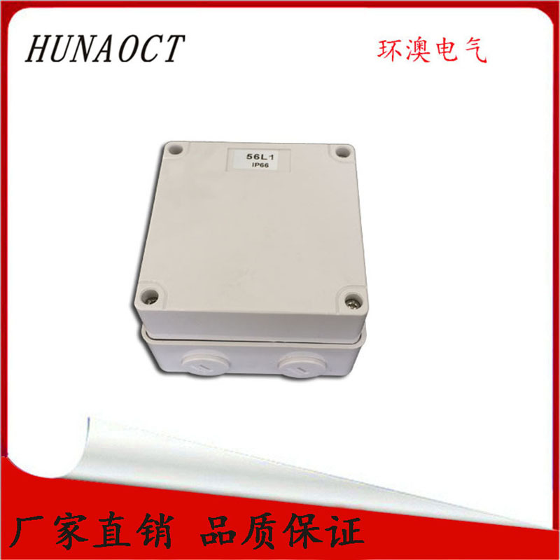 HUNAOCT环澳户外露天防水塑料端子安装接线电线分线盒100*100*65