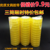 透明文具胶批发1.2宽1.8宽办公手工礼品包装胶带小透明胶布小胶带 4693980183_1114256364.160x160.jpg