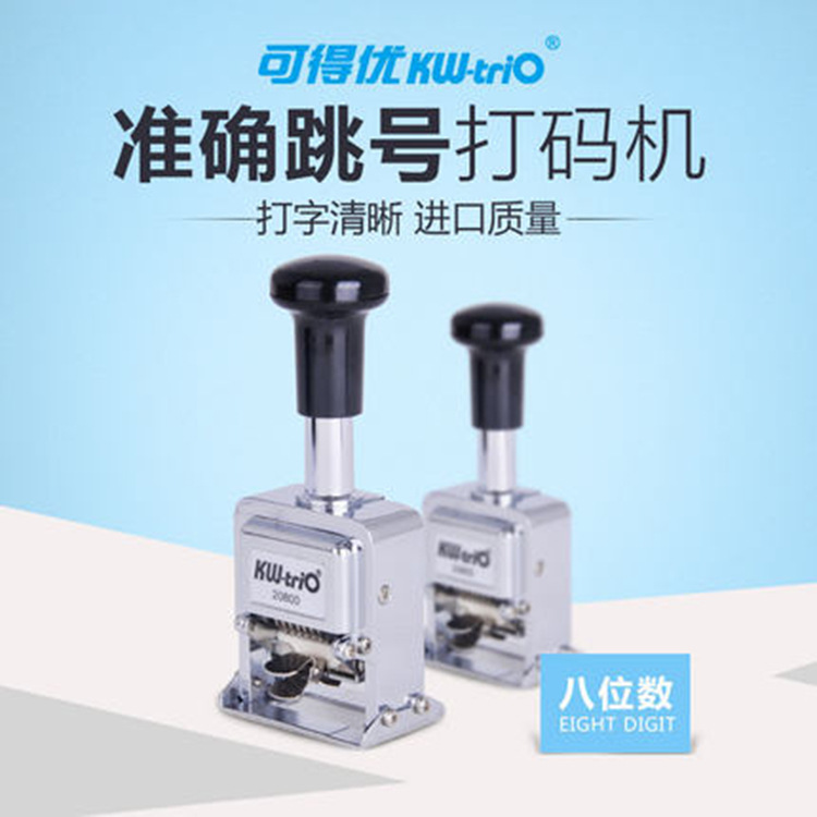 可得优 20800 智慧型号码机 自动号码机 办公号码机
