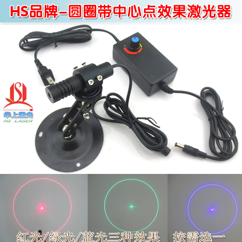 正圆光斑定位灯镭射激光头 圆圈带中心点效果红光绿光蓝光激光器