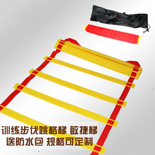 敏捷梯步伐训练梯速度梯训练软梯绳梯跳格足球训练装备跳格子