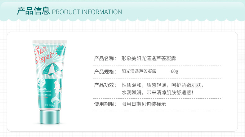 5584阳光清透芦荟凝露-详情图_02