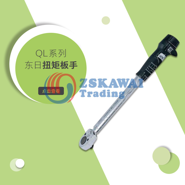 供应日本东日制作所TOHNICHI汽车维修可调扭力棘轮头预置扭矩扳手