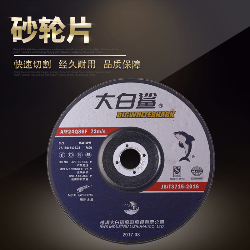 大白鲨砂轮片180-6*22.2磨光片角磨机树脂砂轮片磨光机角磨片|ms