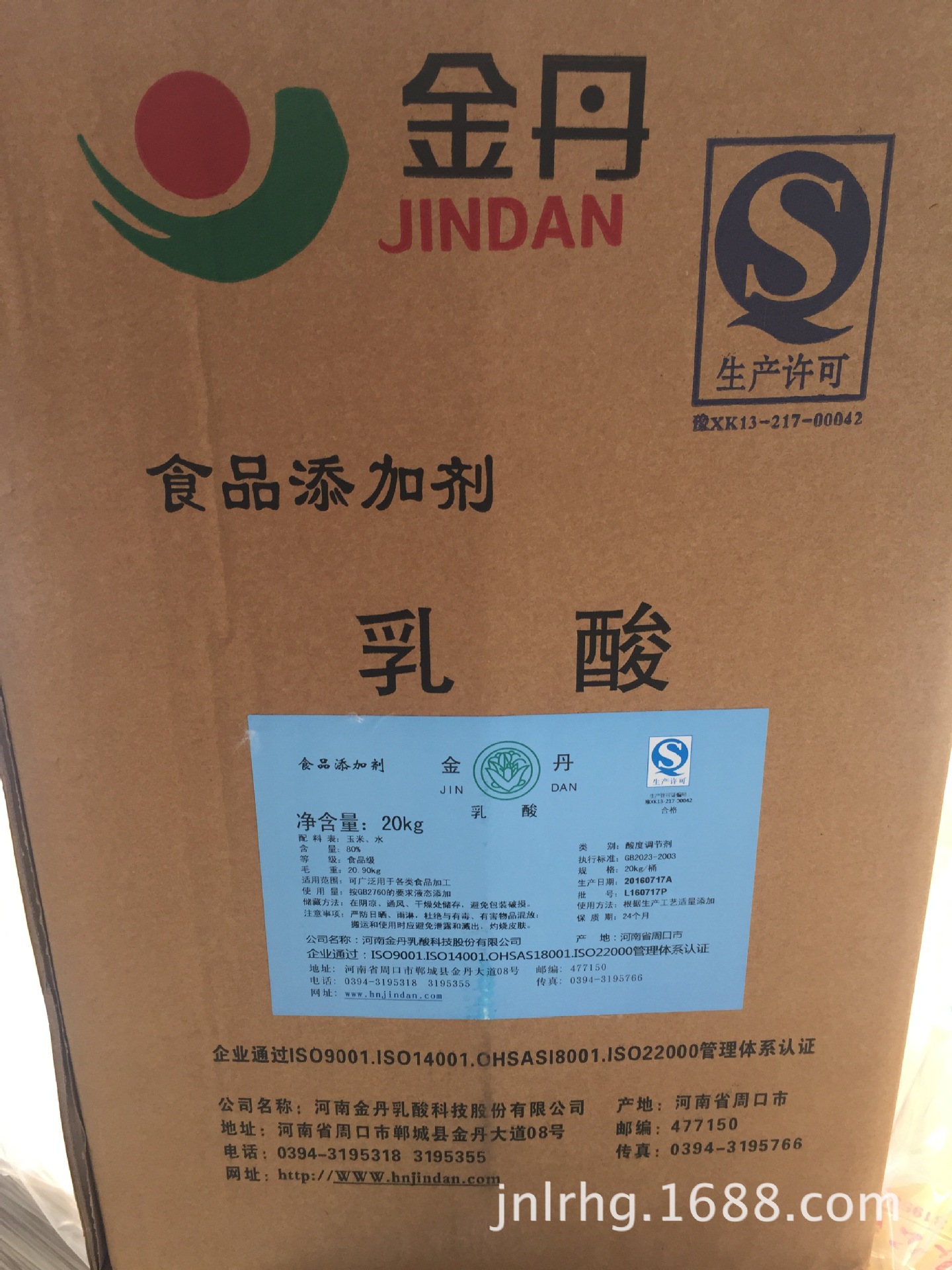 供应乳酸 食品级 金丹 80% 乳酸  在线交易