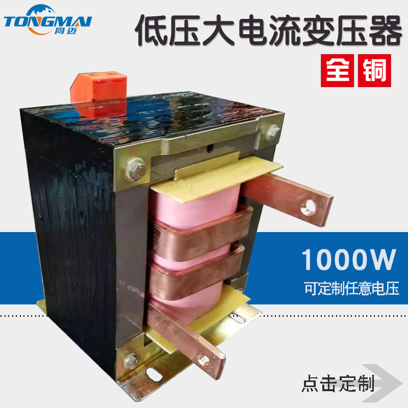同迈1000W低压大电流变压器220V转5V3V眼镜配件 电池点焊机变压器