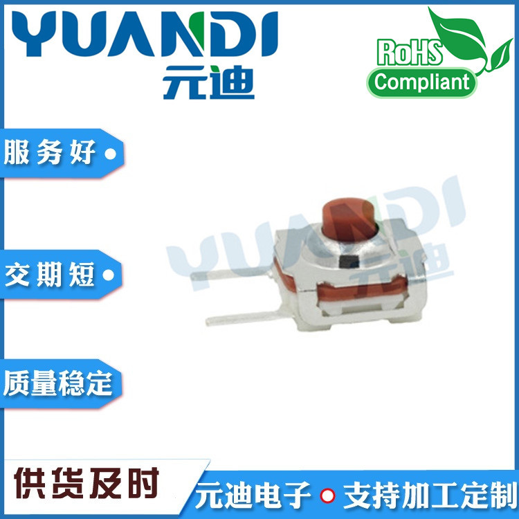 TS-1090A边尔脚侧按轻触开关7.2*7.3*5/7/7.5/8.5/9.5侧插侧按键