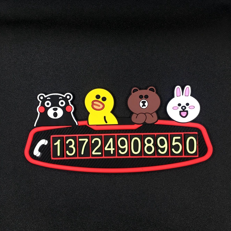 大号卡通汽车临时停车卡可爱创意移车牌夜光个