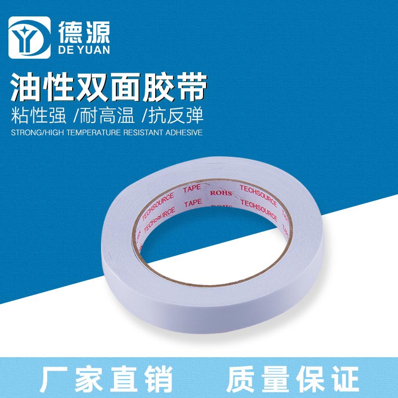 厂家供应pet油性双面胶强力双面阻燃工业用耐高温双面胶带