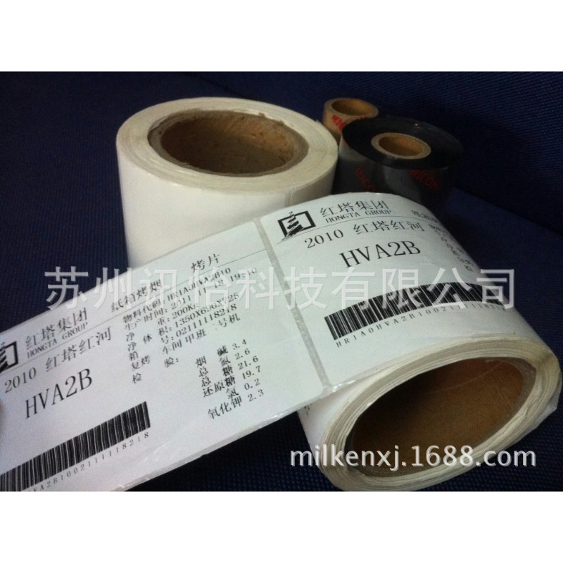 云南烟草吊牌Carbon resin ribbon 不干胶标签fasson打孔吊牌厂