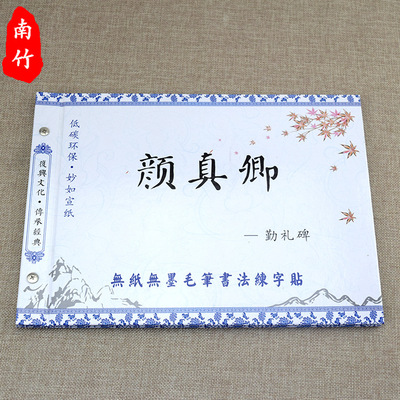 厂家批发颜真卿字帖 多宝塔碑书法入门仿宣加厚水写本一件代发|ms