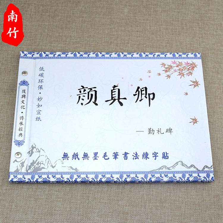 厂家批发颜真卿字帖 多宝塔碑书法入门仿宣加厚水写本一件代发|ms