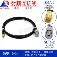 东方旭普全铜50-3射频连接线 SMA/SL16-JK   M/SMA-KJ SMA公转M母