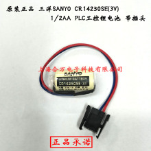 原装正品 三洋SANYO CR14250SE(3V) 1/2AA PLC工控锂电池 带插头