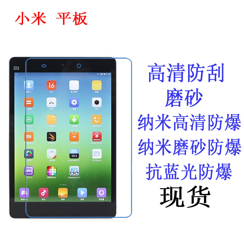 Suitable for Xiaomi tablet film Xiaomi pad tablet protective film mi pad screen soft film 7.9-inch